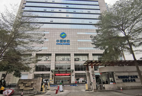 中国移动广东公司云浮分公司